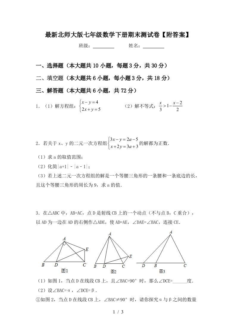 最新北师大版七年级数学下册期末测试卷附答案