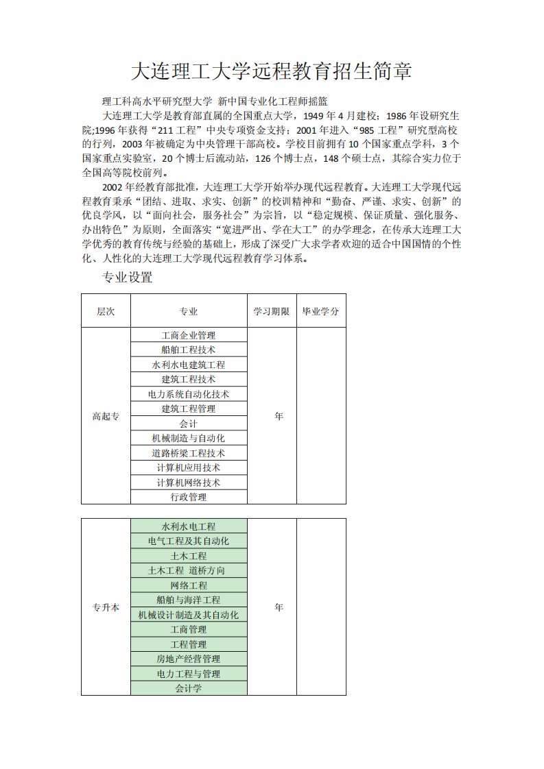 大连理工招生简章