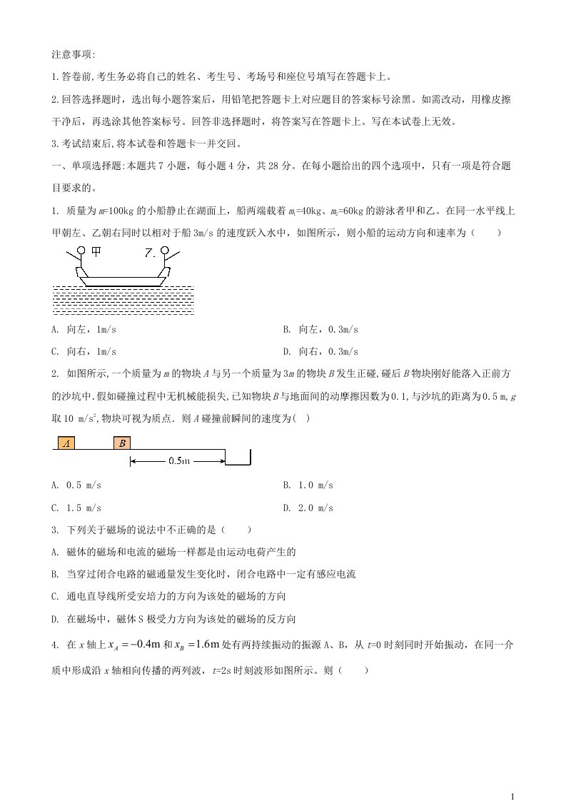 河南省周口市2023_2024学年高二物理上学期12月月考试题含解析