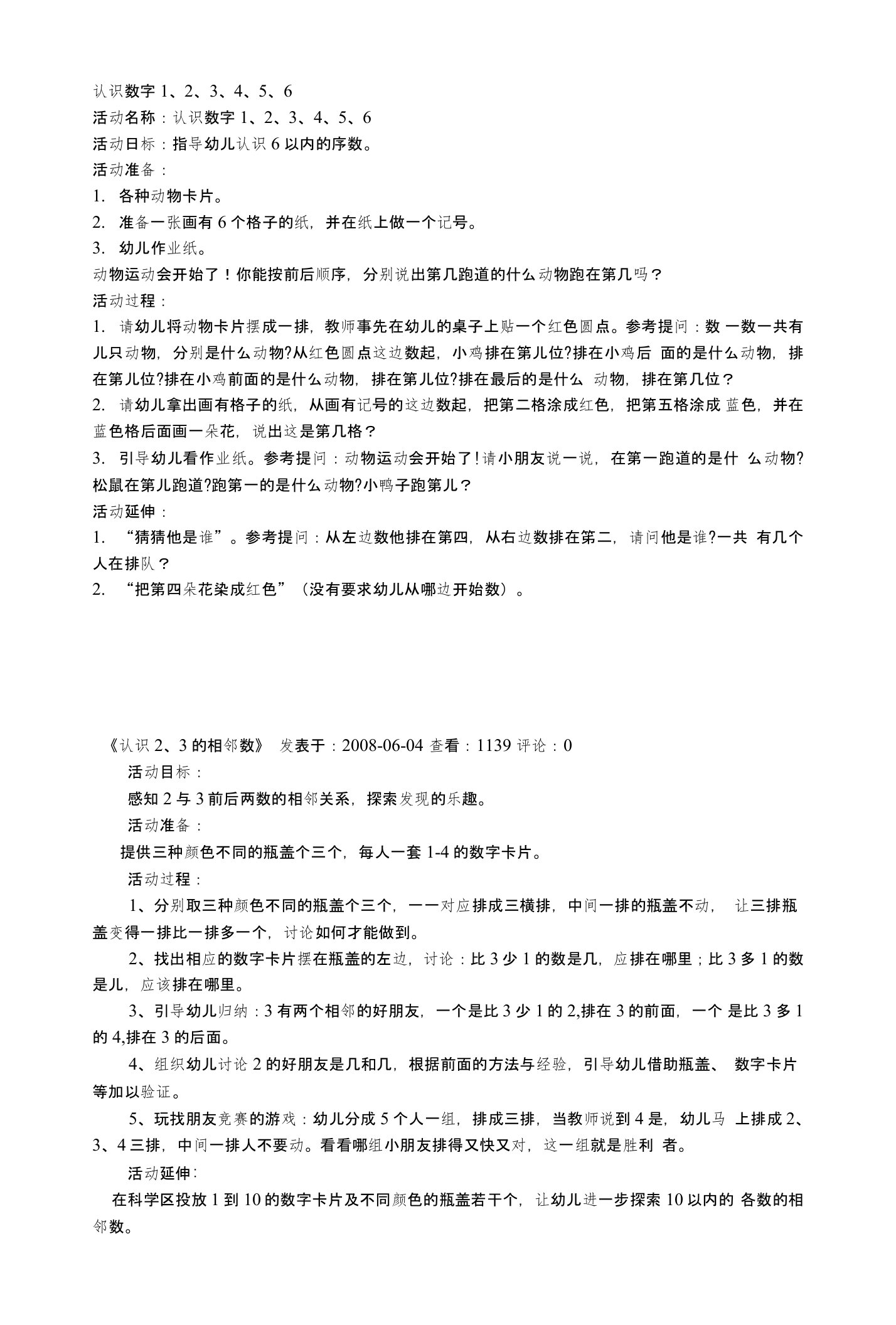 幼儿园：幼儿园中班数学教案认识数字