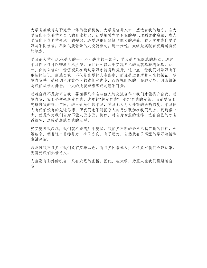 业余团校学习心得总结超越自我从点滴做起