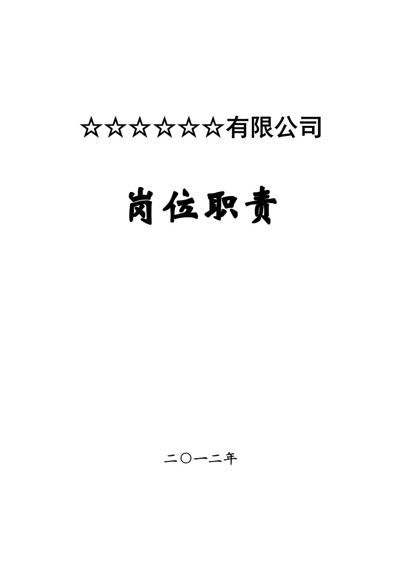 煤矿岗位责任制