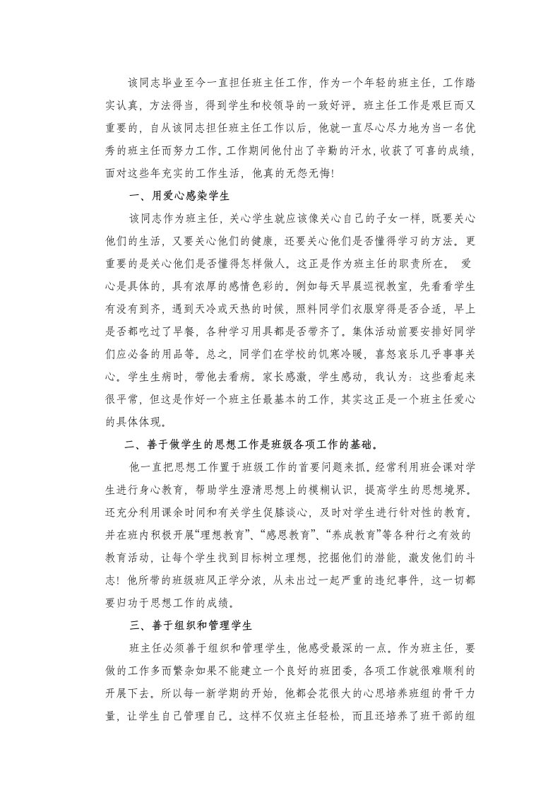 该同志毕业至今一直担任班主任工作