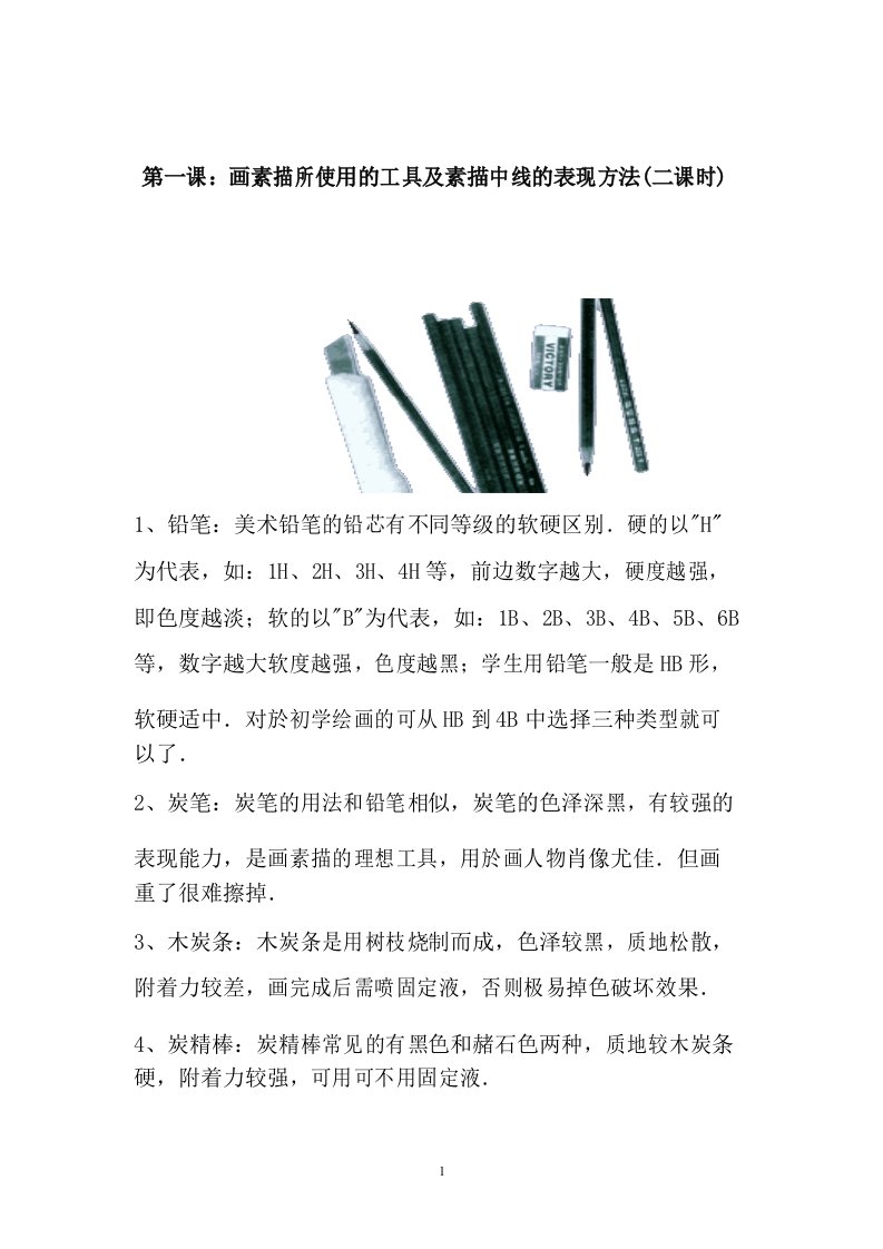 2019年美术兴趣小组素描几何体教学教案