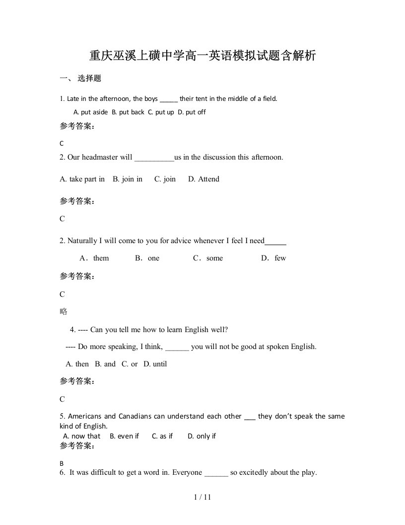 重庆巫溪上磺中学高一英语模拟试题含解析