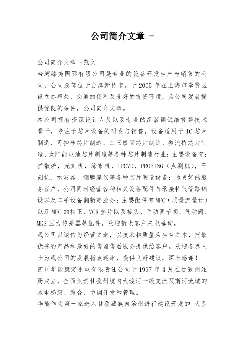 公司简介文章