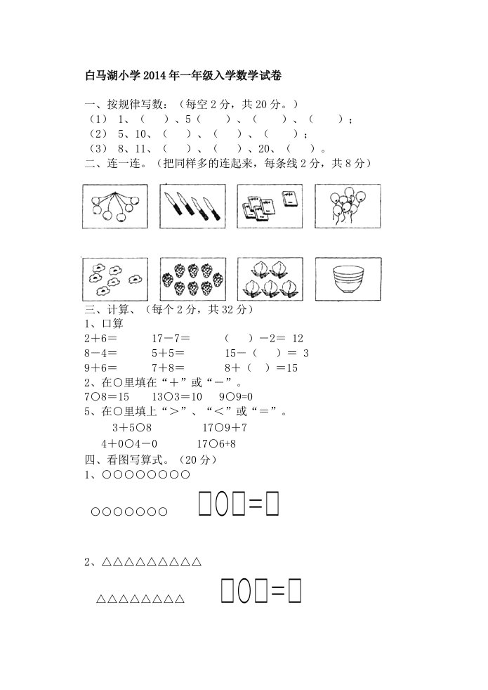 小学一年级入学数学考试试卷-直接打印