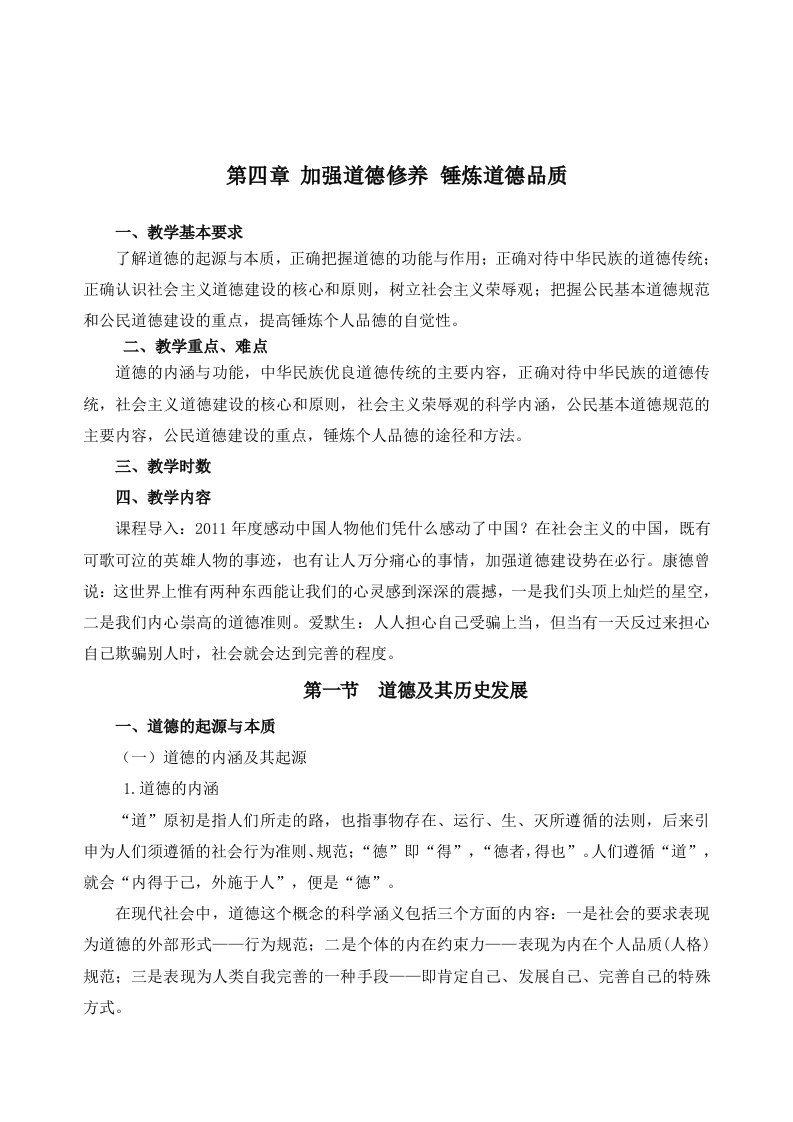 中央民族大学思修课第三章教参