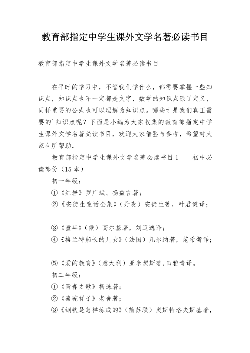 教育部指定中学生课外文学名著必读书目