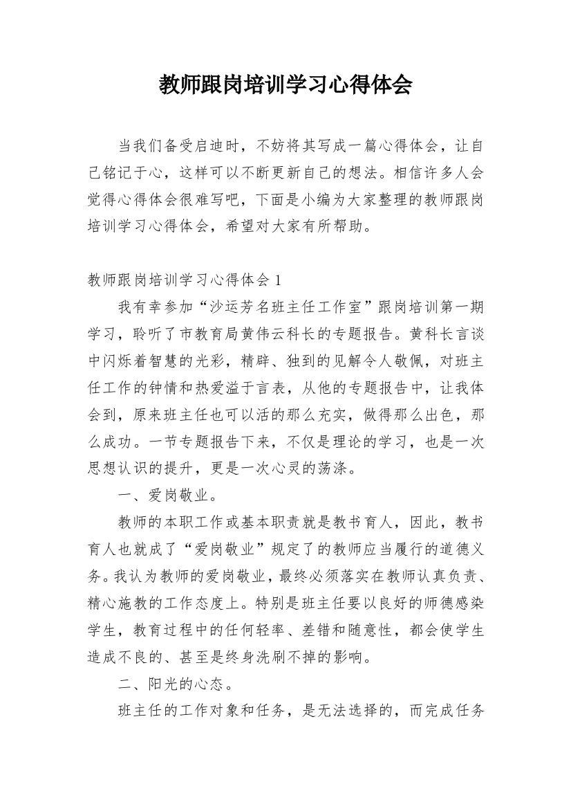 教师跟岗培训学习心得体会