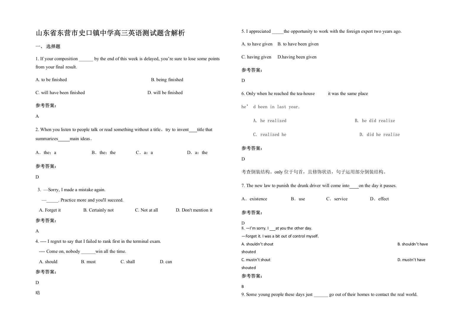 山东省东营市史口镇中学高三英语测试题含解析