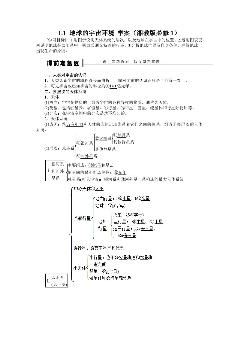 高一地理学案