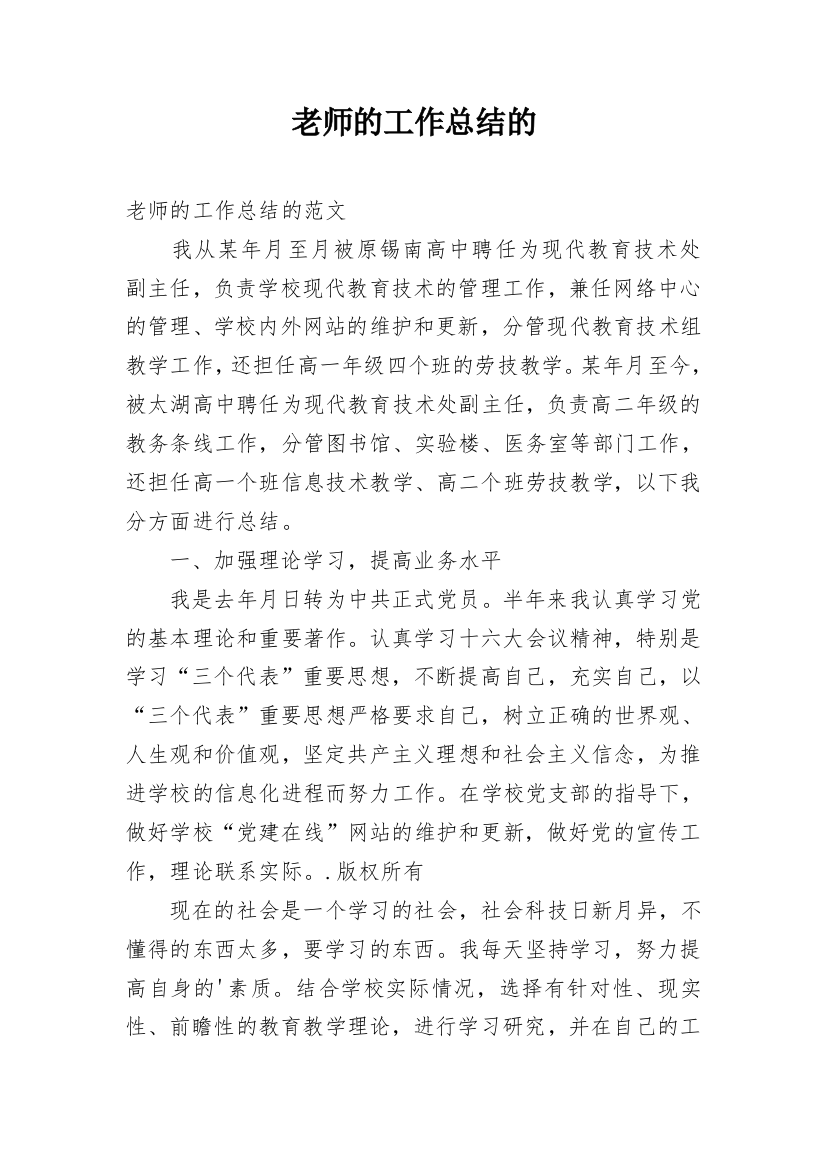 老师的工作总结的