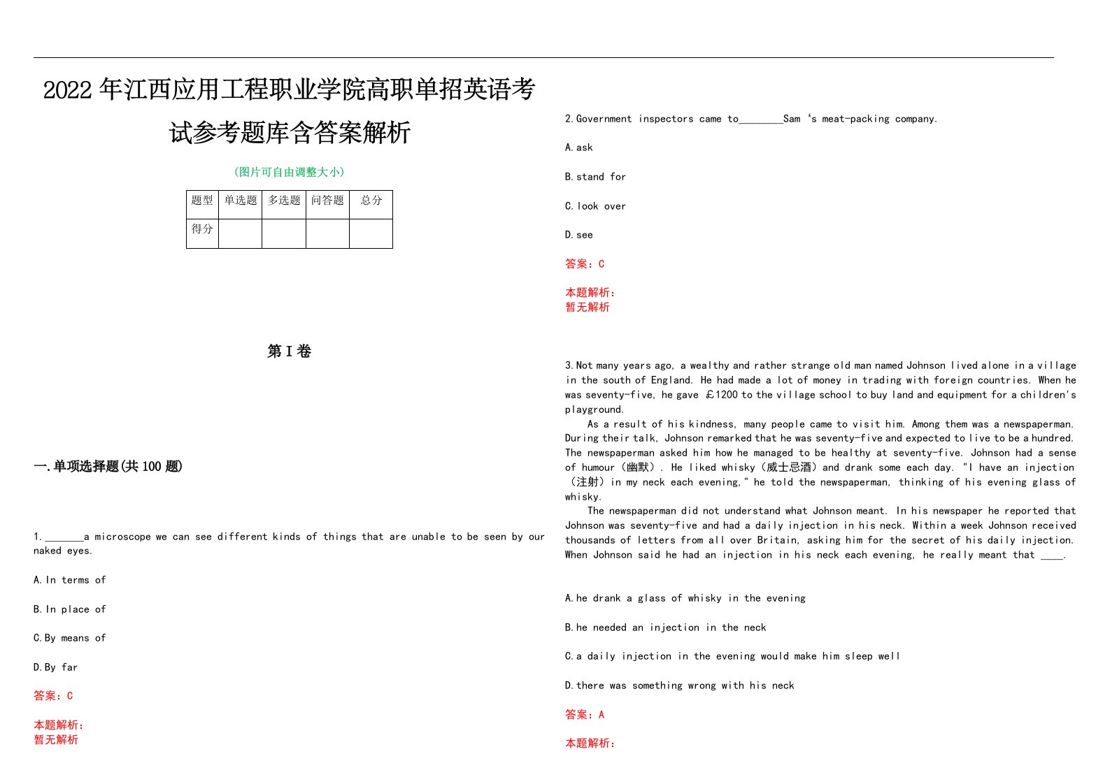 2022年江西应用工程职业学院高职单招英语考试参考题库含答案解析