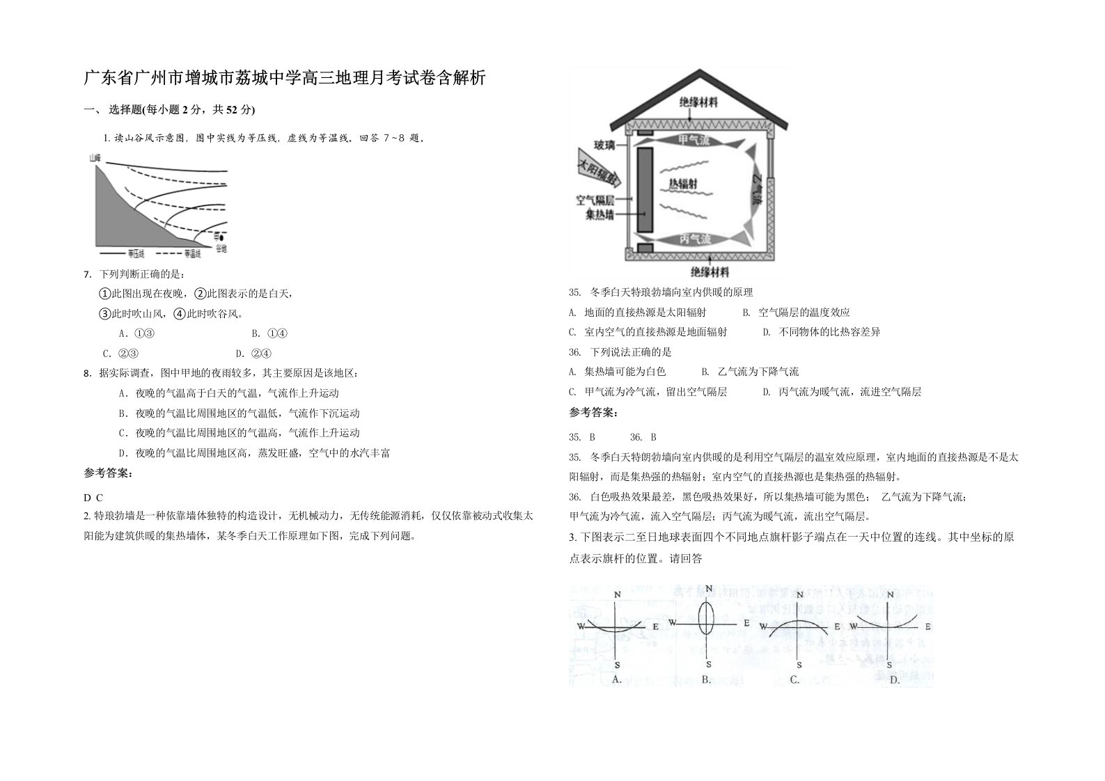 广东省广州市增城市荔城中学高三地理月考试卷含解析