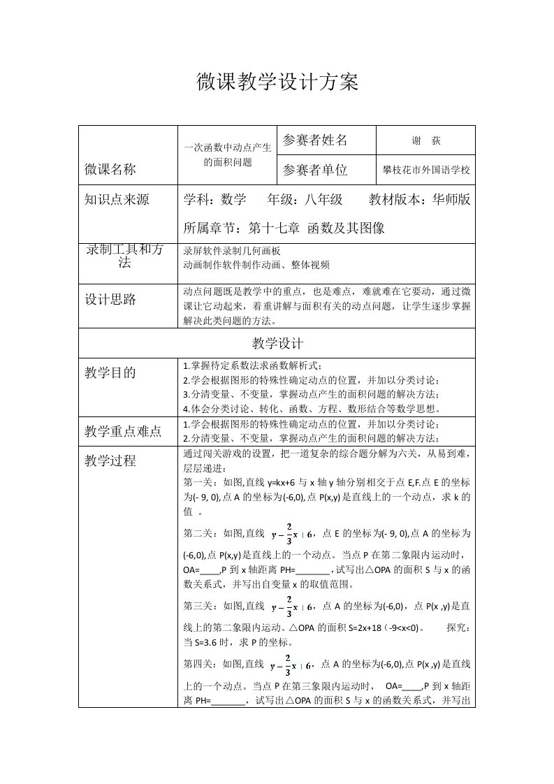 微课《一次函数中动点产生的面积问题》教学设计方案