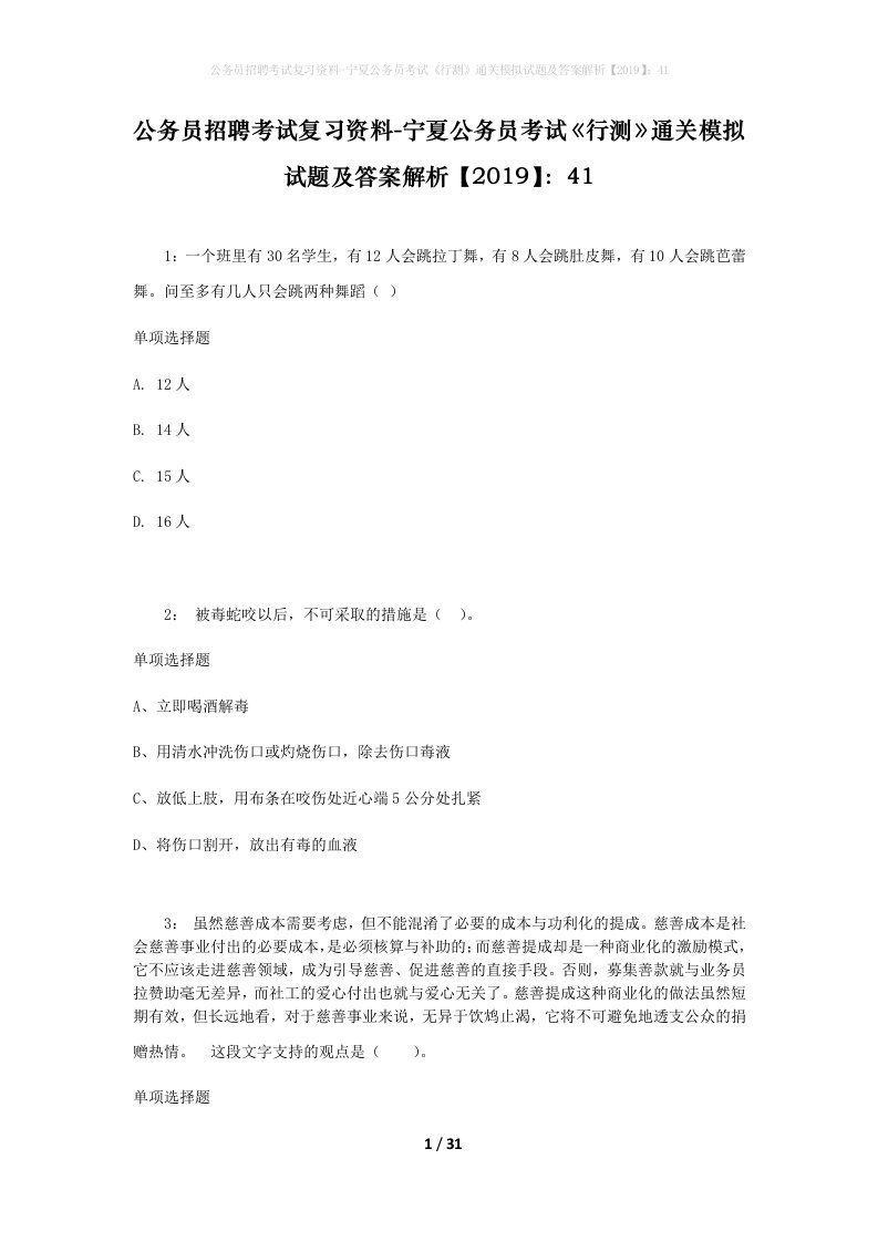 公务员招聘考试复习资料-宁夏公务员考试行测通关模拟试题及答案解析201941_5