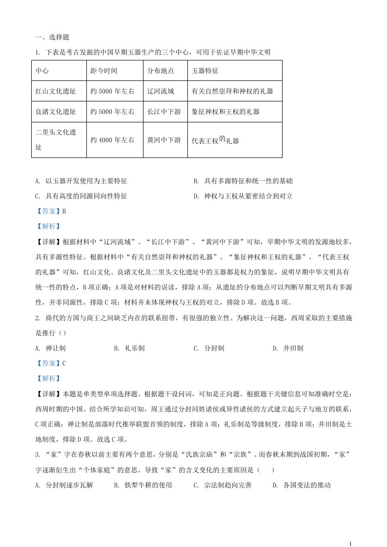 四川省南充市2023_2024学年高一历史上学期第一次月考试题含解析