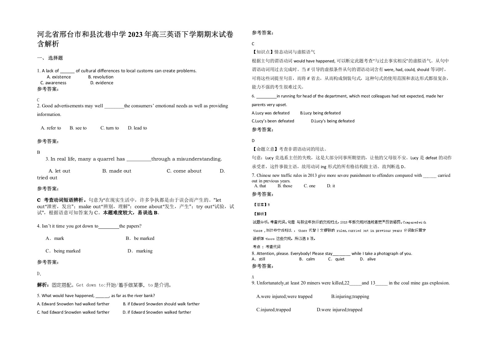 河北省邢台市和县沈巷中学2023年高三英语下学期期末试卷含解析