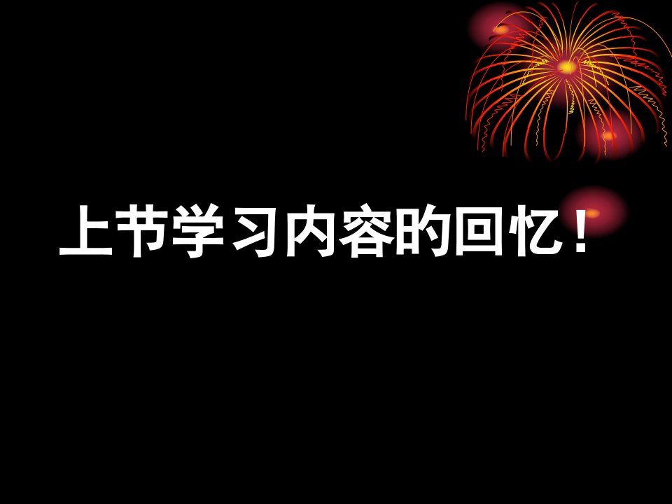 降低化学反应活化能酶公开课获奖课件省赛课一等奖课件