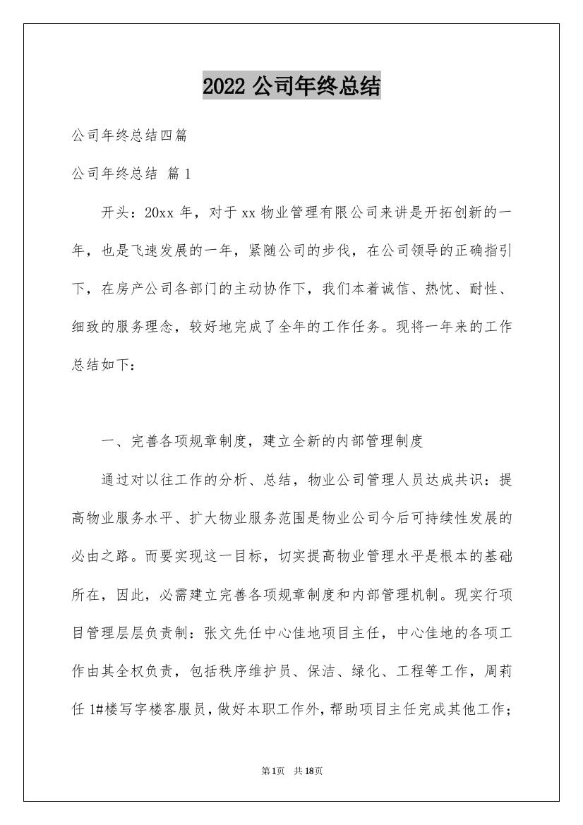 2022公司年终总结_34