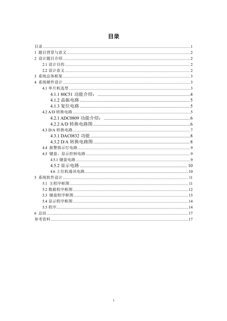 基于单片机的具有ad和da功能的信号测控装置设计