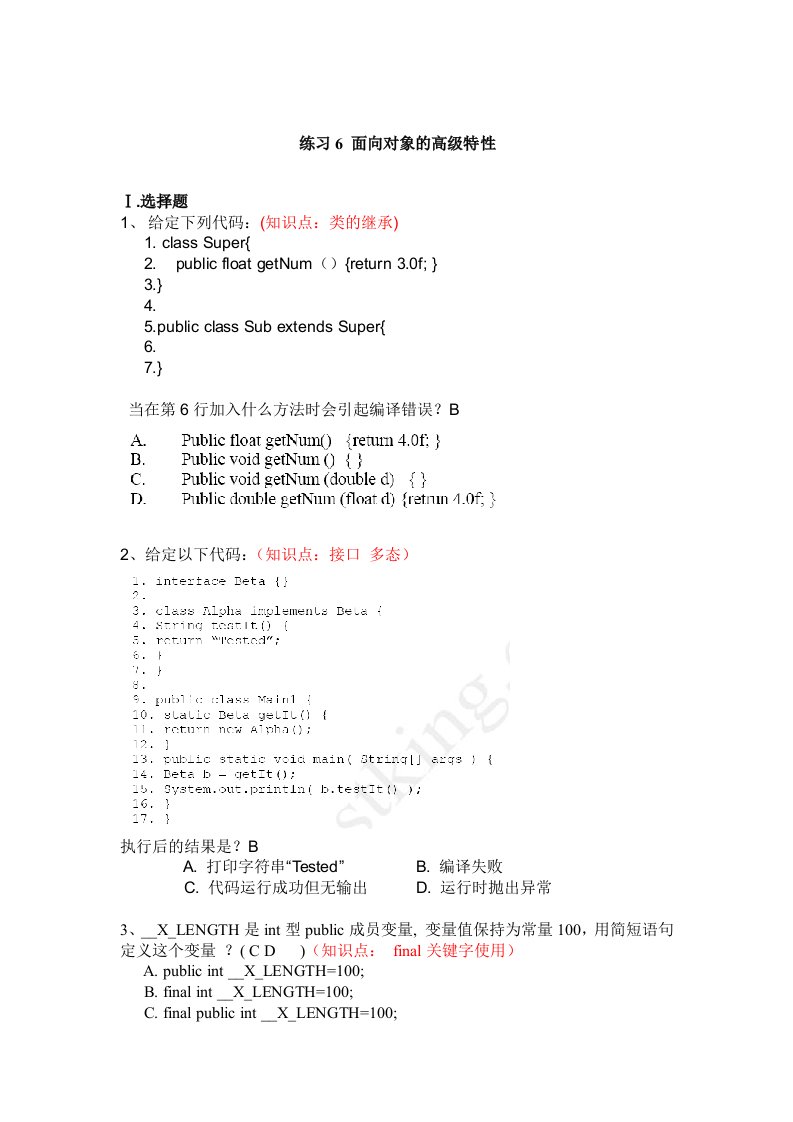 Java程序设计-系列练习6-面向对象高级基础