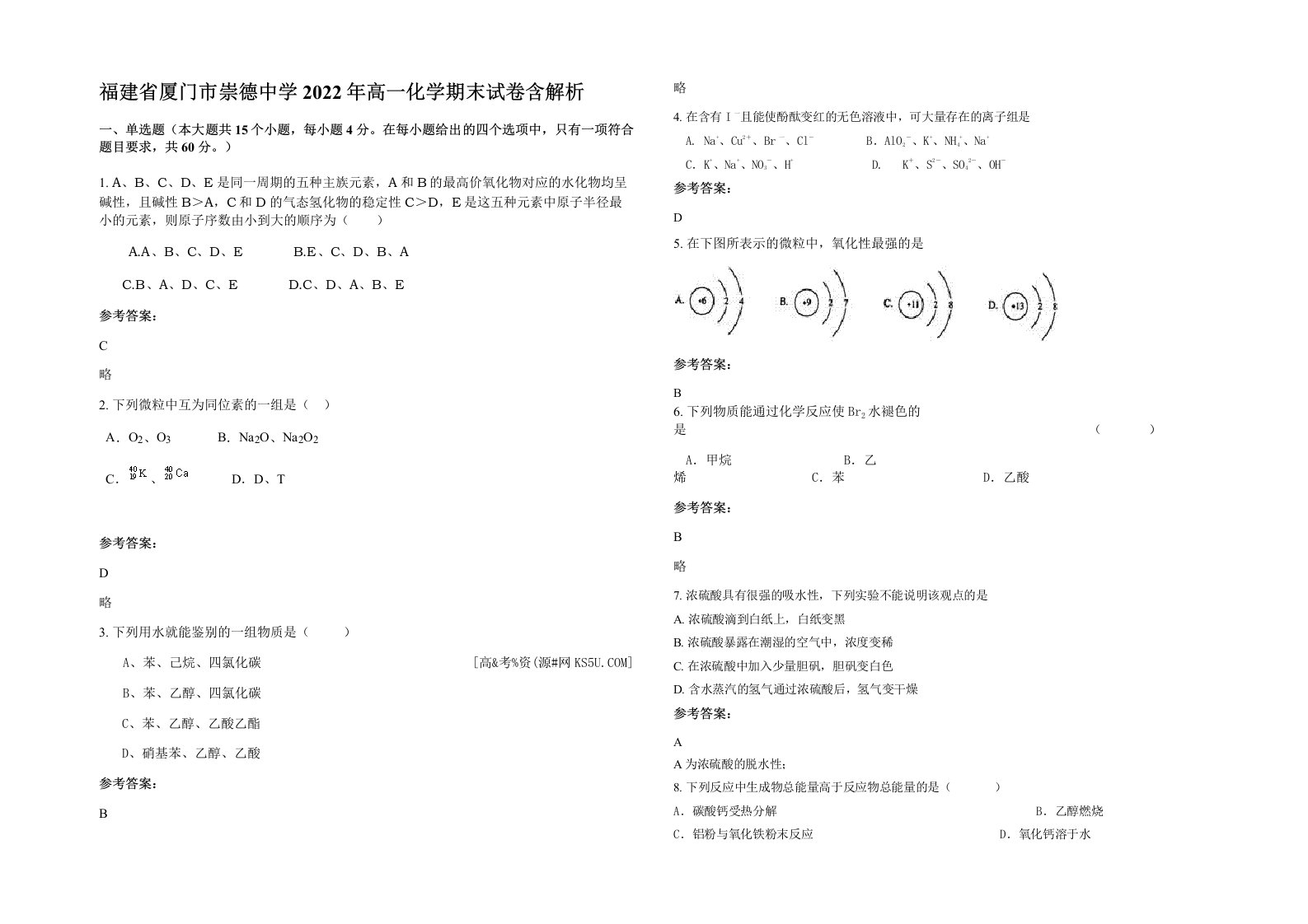 福建省厦门市崇德中学2022年高一化学期末试卷含解析