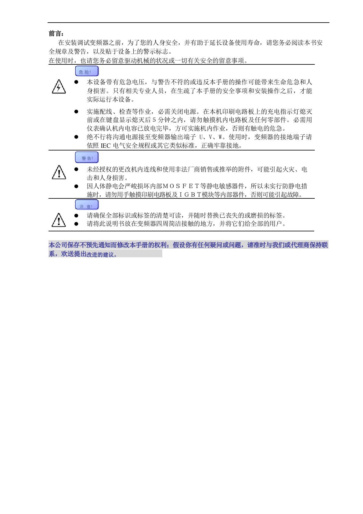 RB600系列变频器说明书