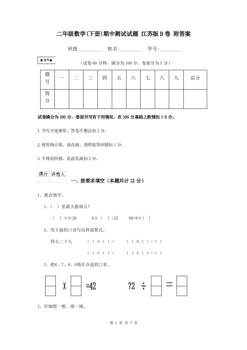 二年级数学(下册)期中测试试题