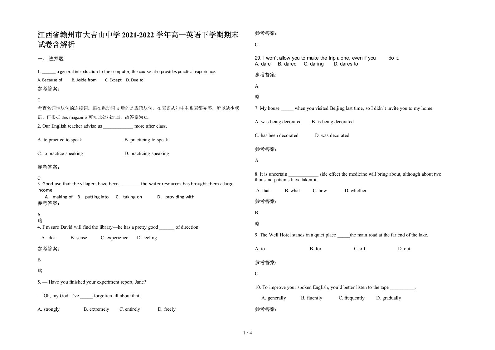 江西省赣州市大吉山中学2021-2022学年高一英语下学期期末试卷含解析