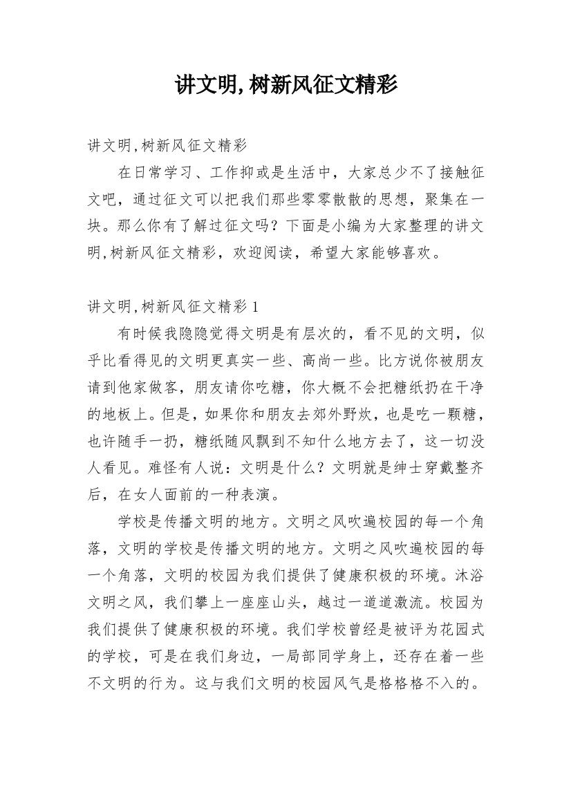 讲文明,树新风征文精彩