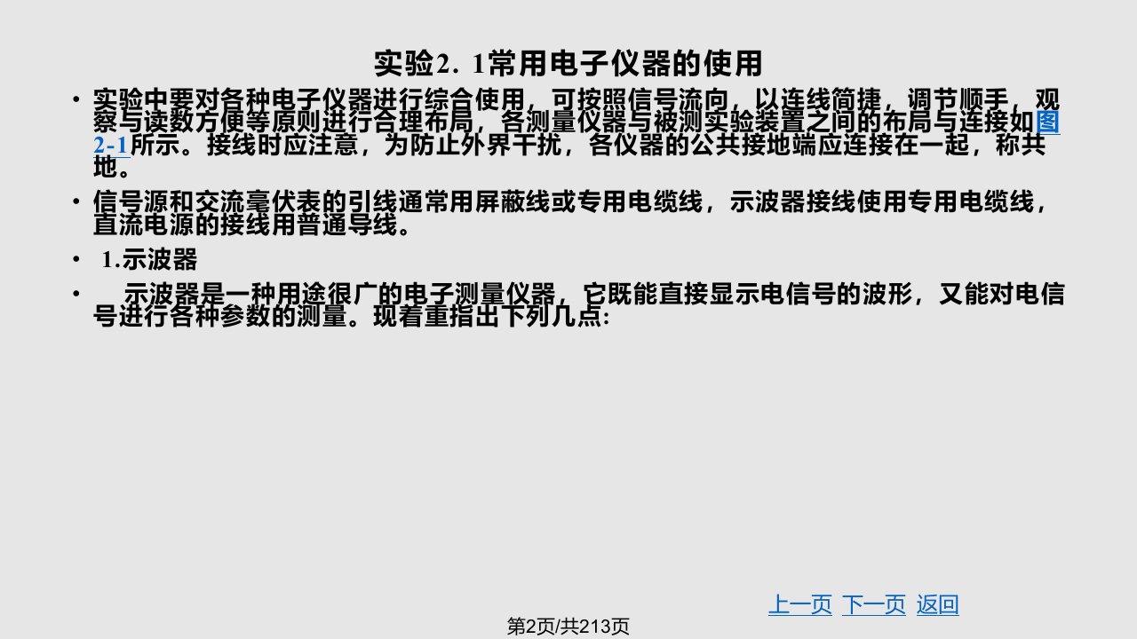 模拟电子电路的基础实验以天煌模电实验箱为平台