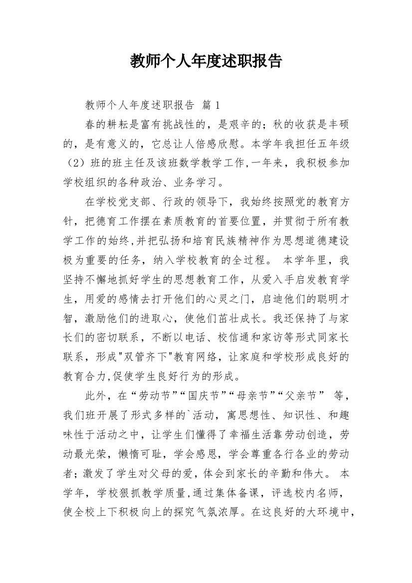 教师个人年度述职报告_28