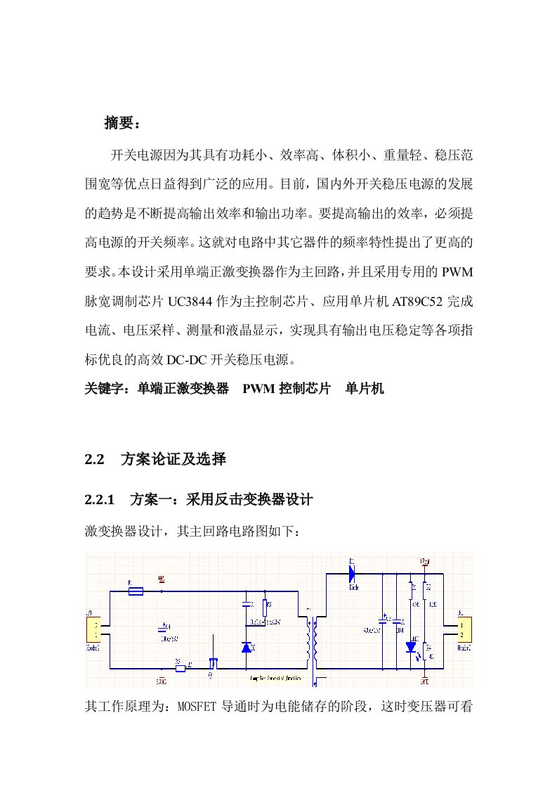 全国电子线路设计大赛