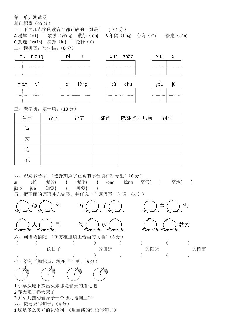 部编版小学二年级下册语文单元测试卷