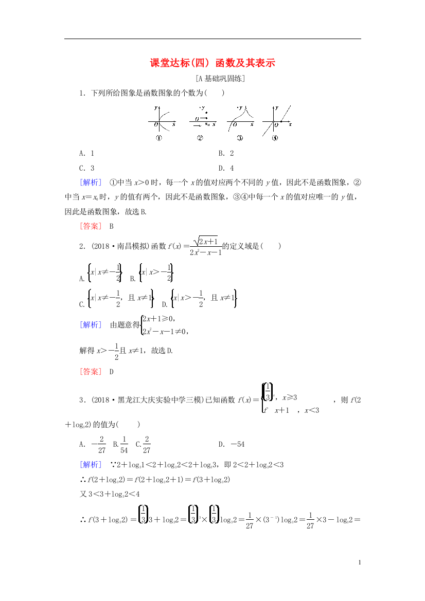 高考数学一轮复习