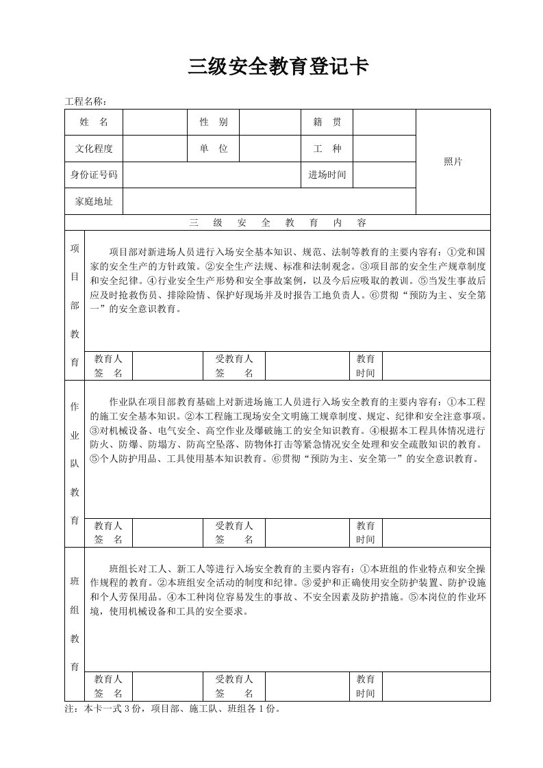 三级安全教育登记卡