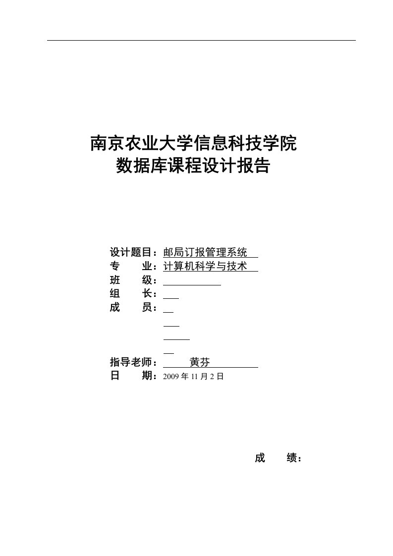 邮局订报管理系统_课程设计报告