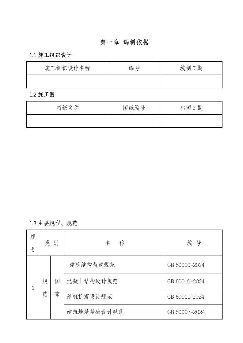 高层框剪结构住宅楼钢筋施工方案