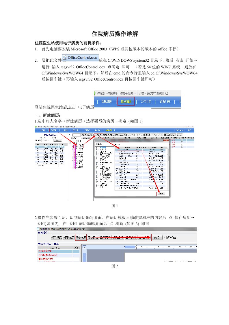 住院医生电子病历操作手册