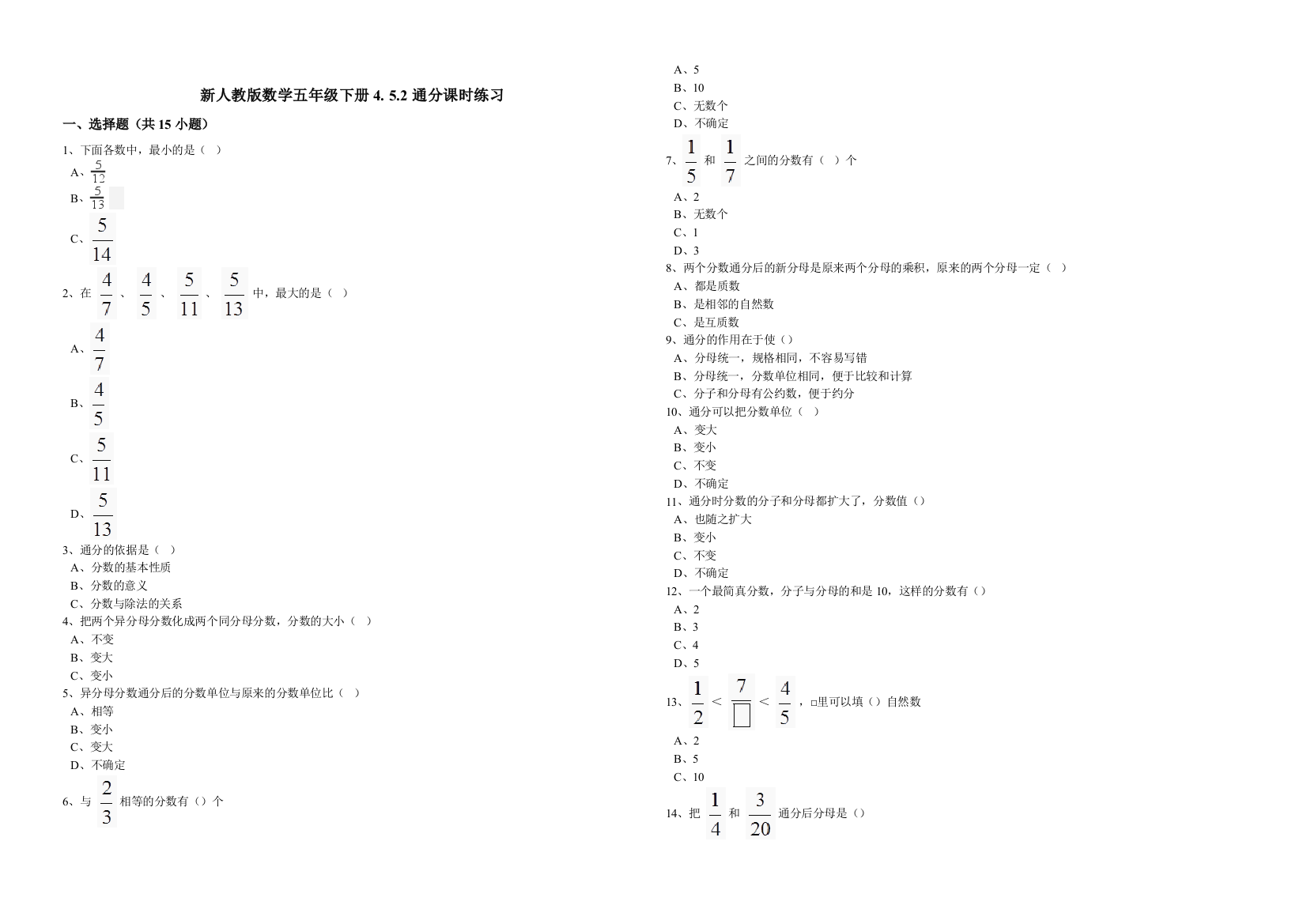 新人教数学五年级下册通分课时练习