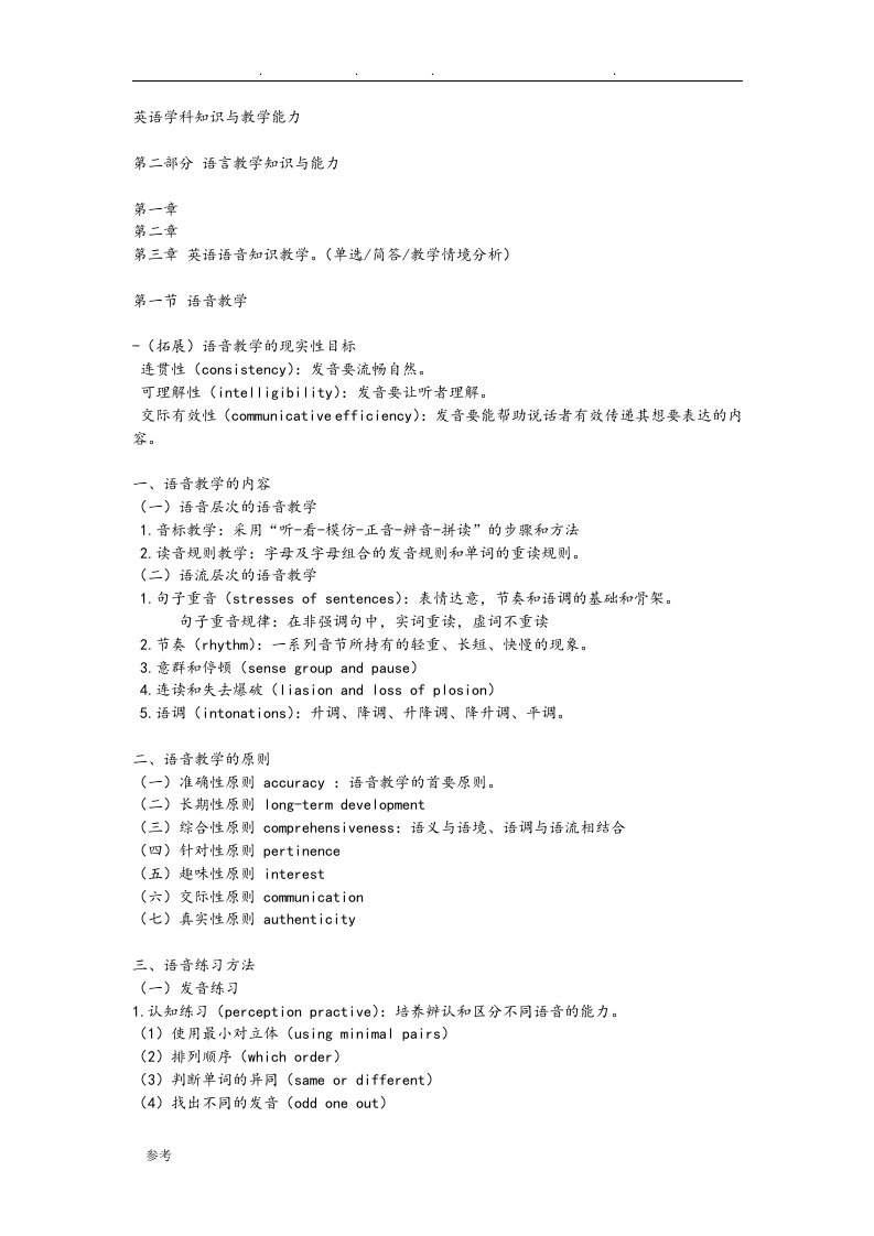 英语学科知识与教学能力