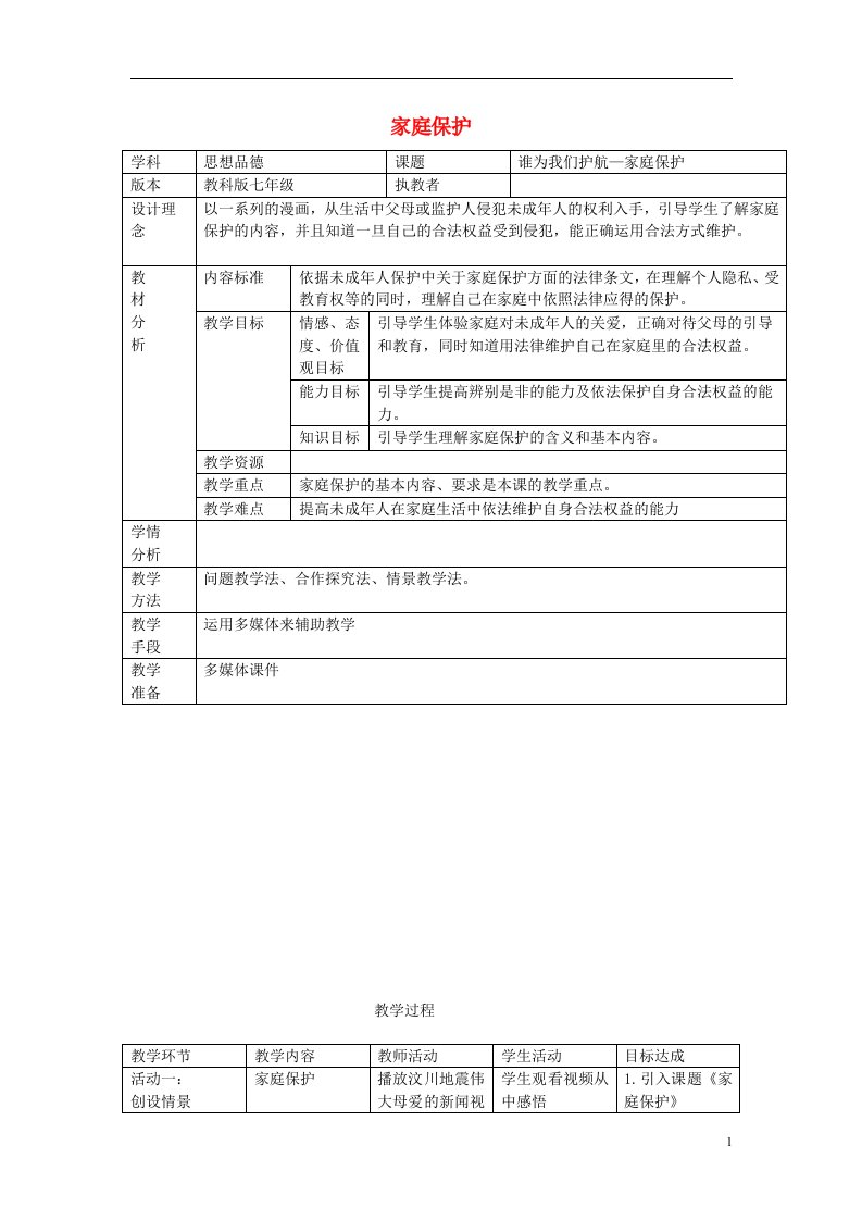 七年级政治上册