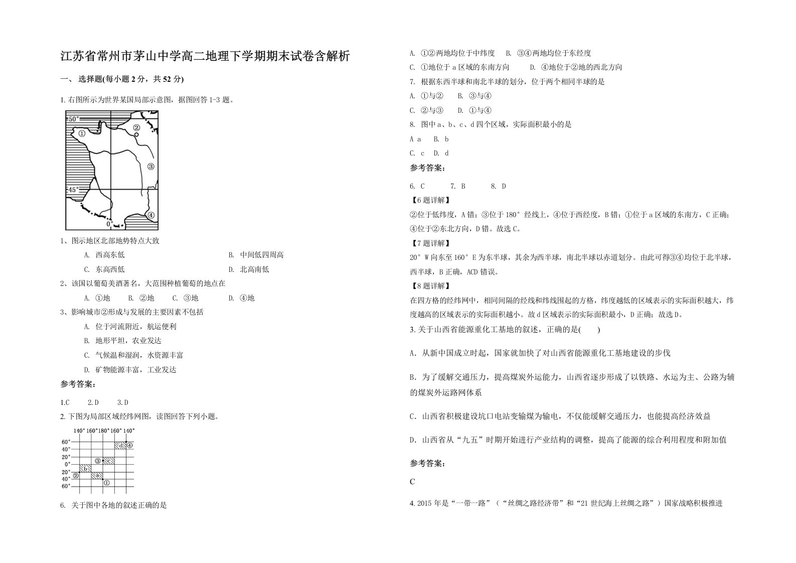 江苏省常州市茅山中学高二地理下学期期末试卷含解析