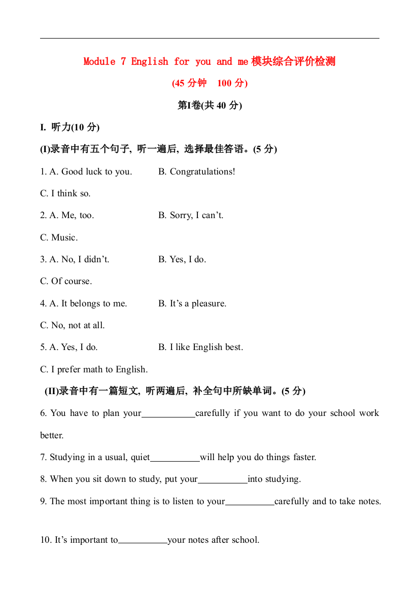 【小学中学教育精选】外研版九年级下Module7模块测试题及答案解析-免费英语教学资料下载