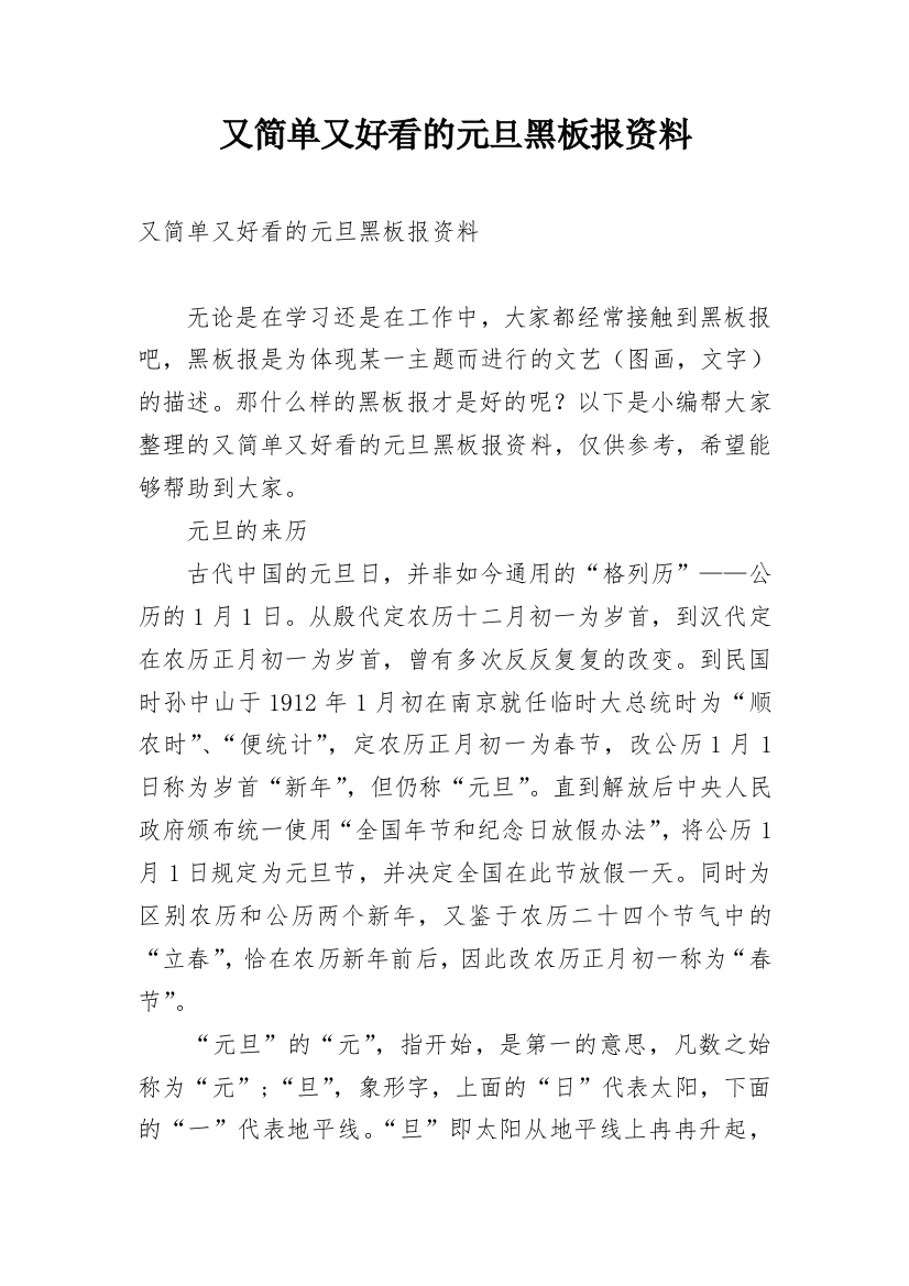 又简单又好看的元旦黑板报资料