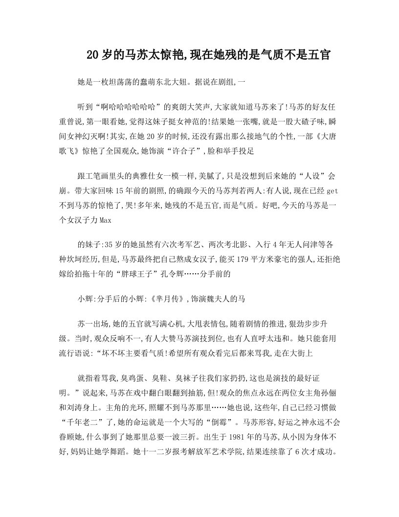 20岁的马苏太惊艳现在她残的是气质不是五官