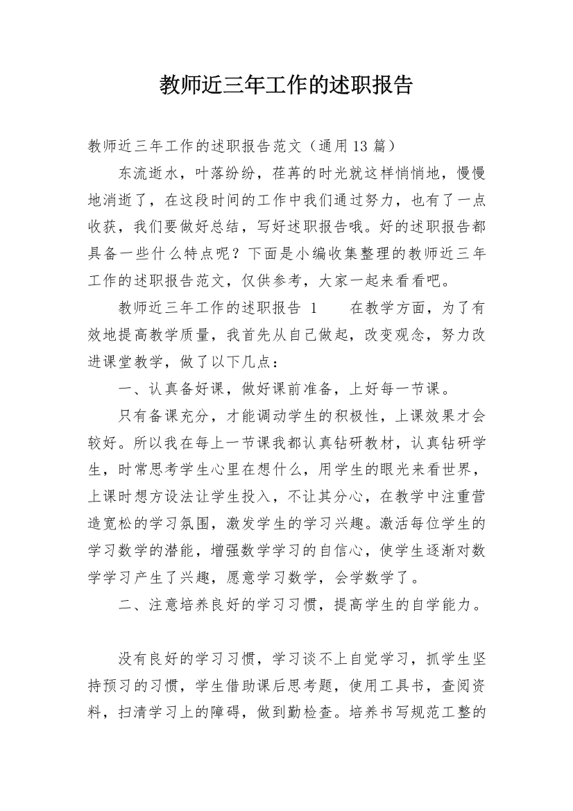 教师近三年工作的述职报告