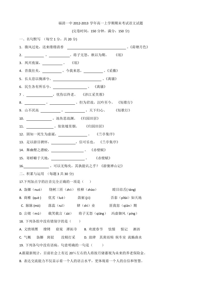 福清一中2012-2013学年高一上学期期末语文试题